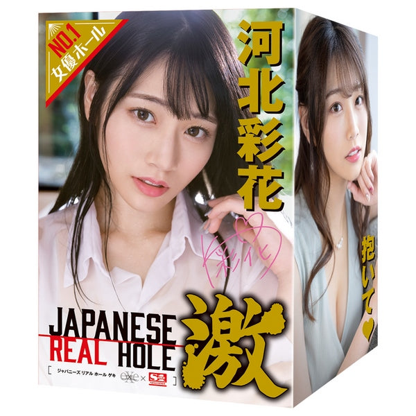JAPANESE REAL HOLE Geki Saika Kawakita